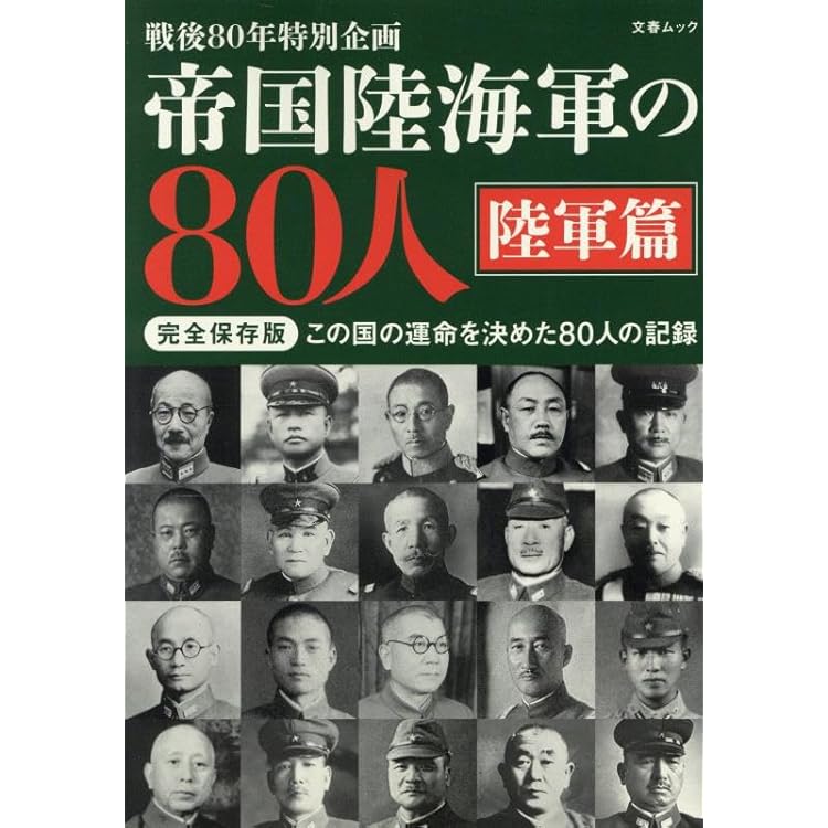 Amazon.co.jp: 半藤一利責任編集 太平洋戦争 日本陸軍戦記 (文春ムック